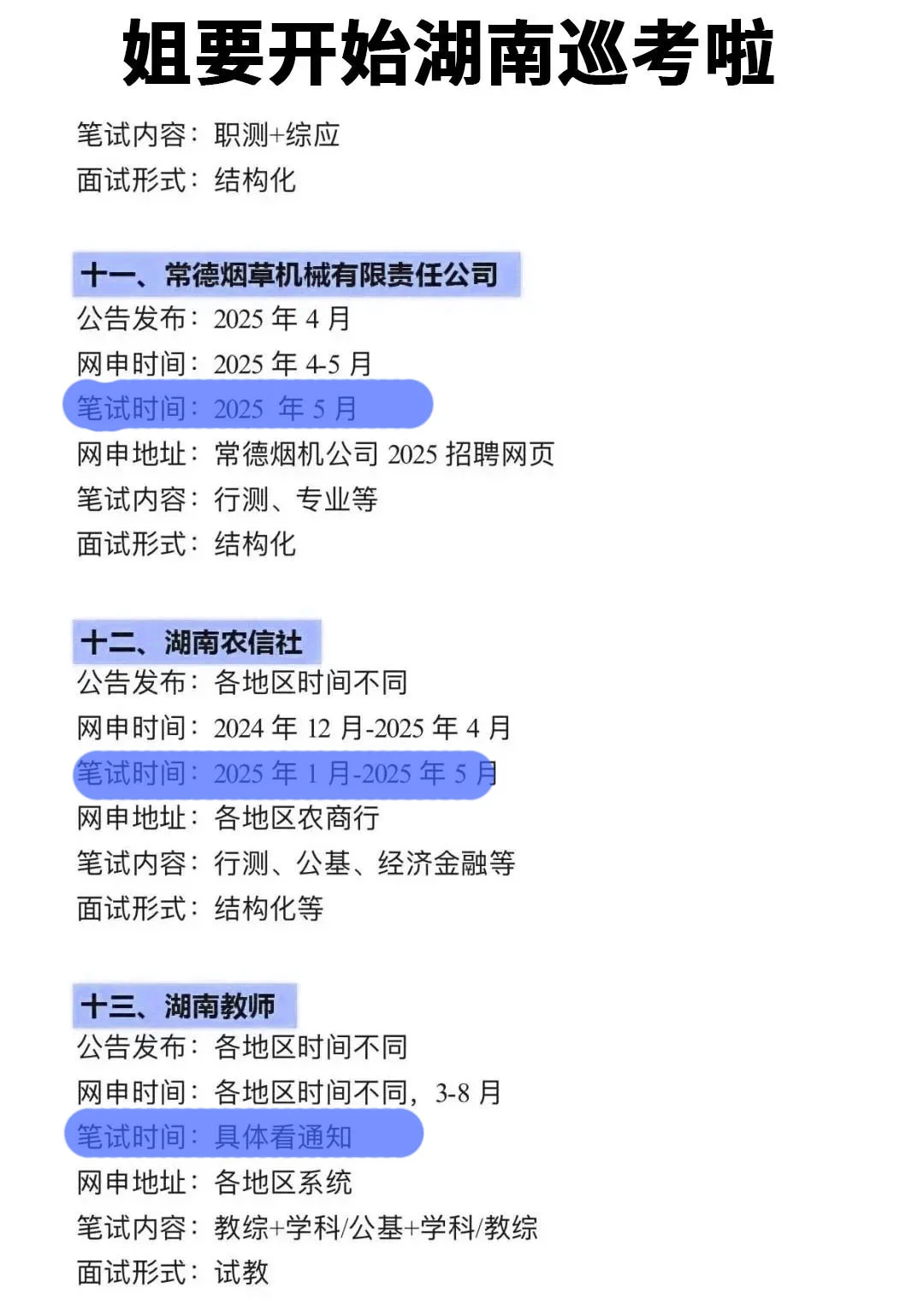 湖南同学的所有退路!!