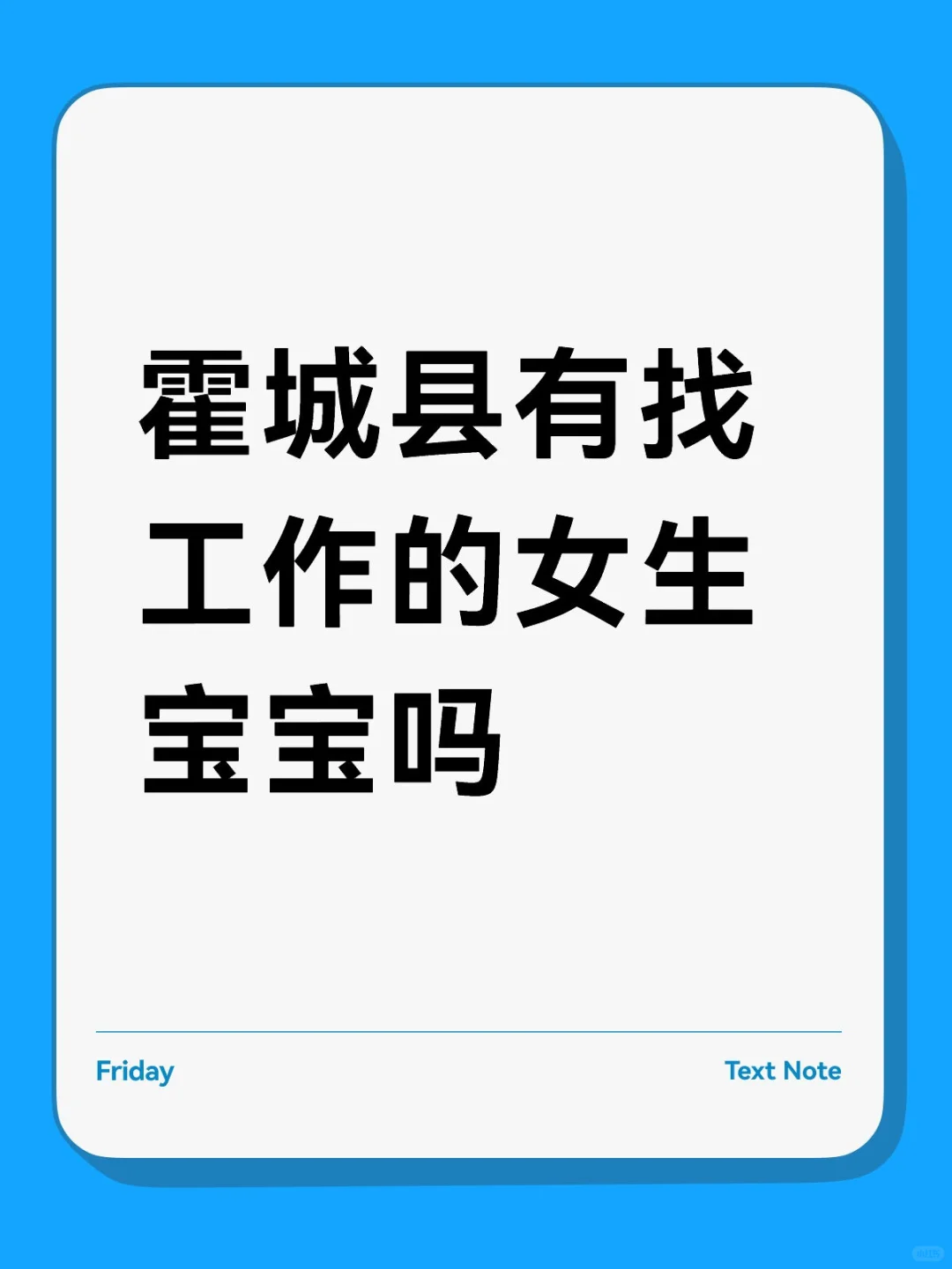 霍城县找工作