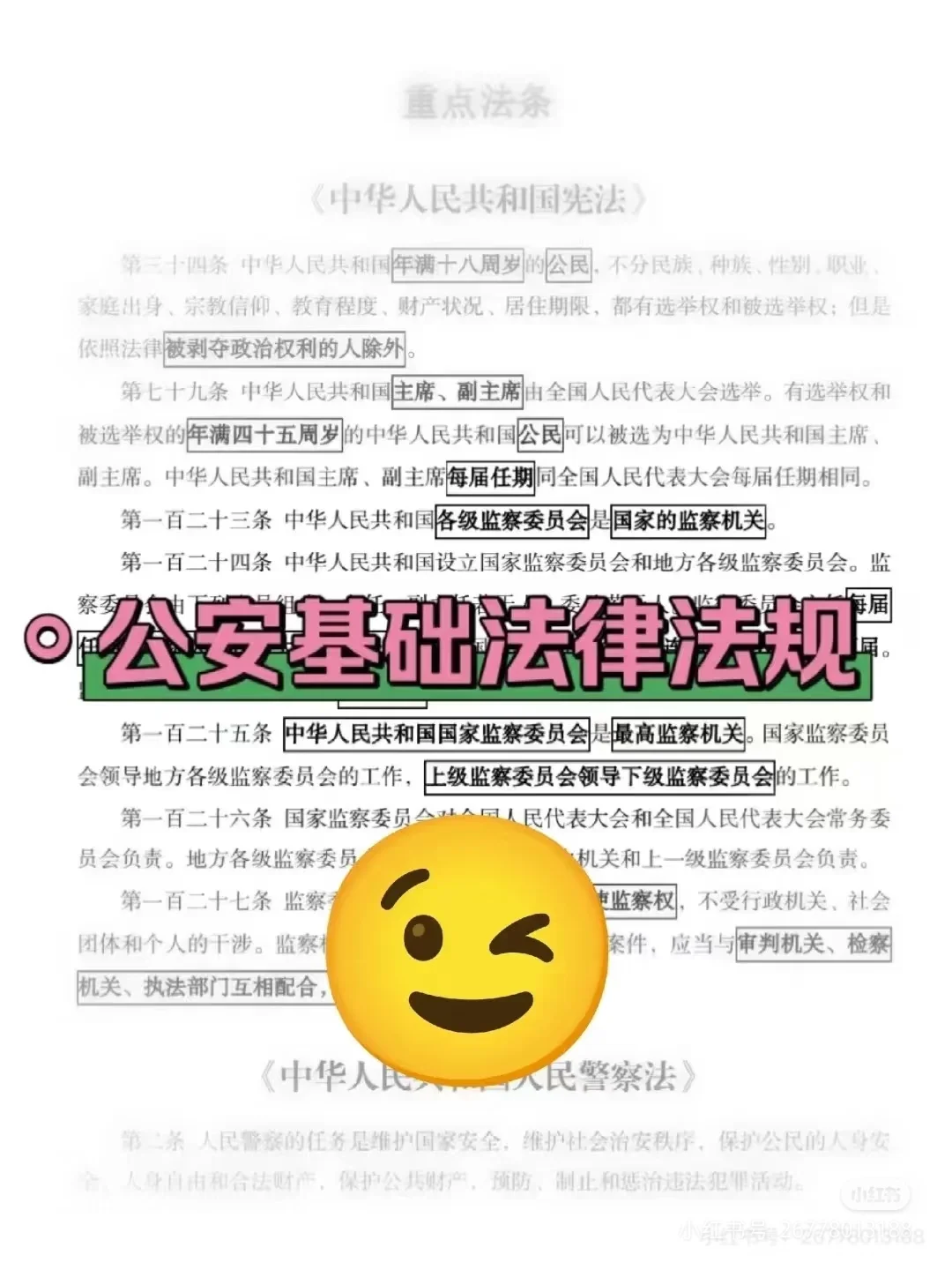 2025吉林白城辅警招聘报名考试备考攻略！