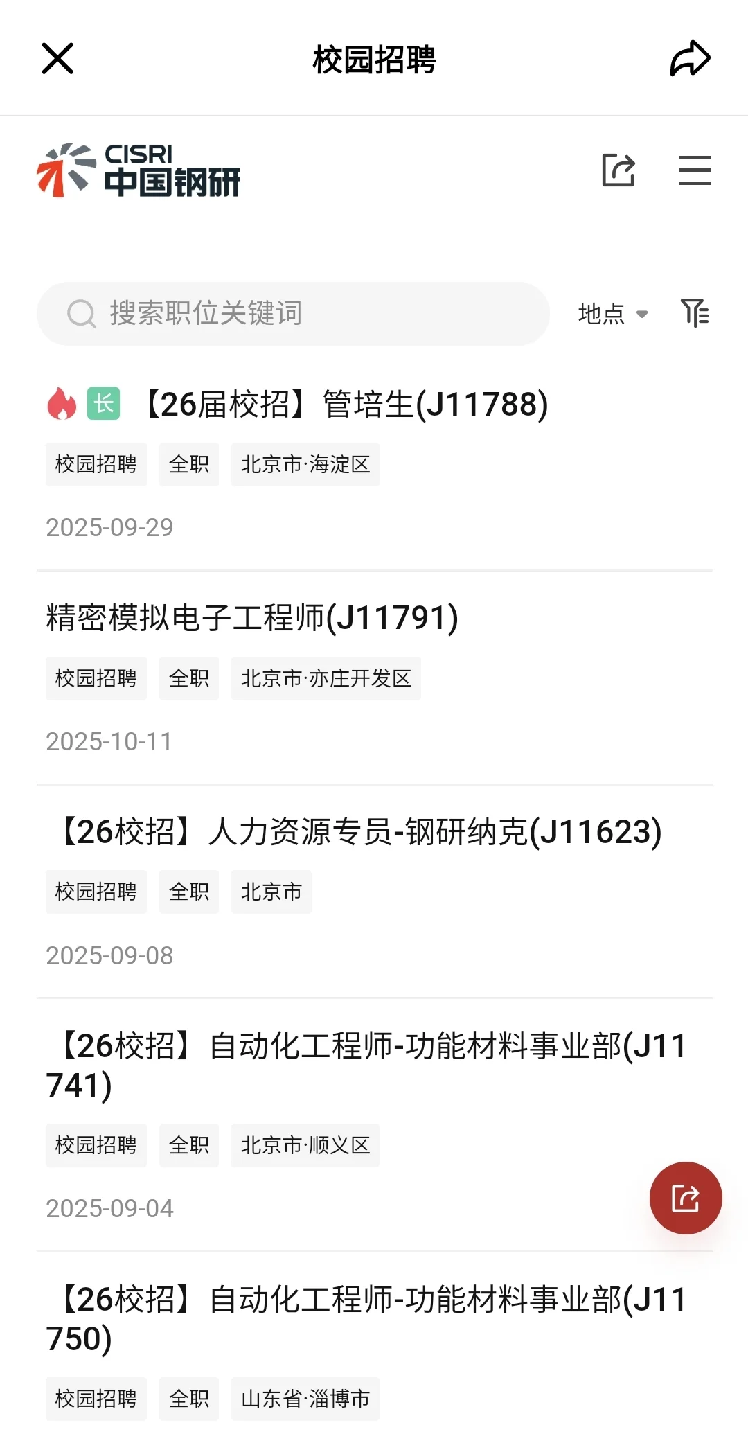 中国钢研2026届校园招聘