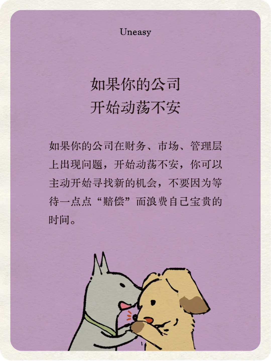 尽快做决定！这7条占2条以上就跳槽吧！