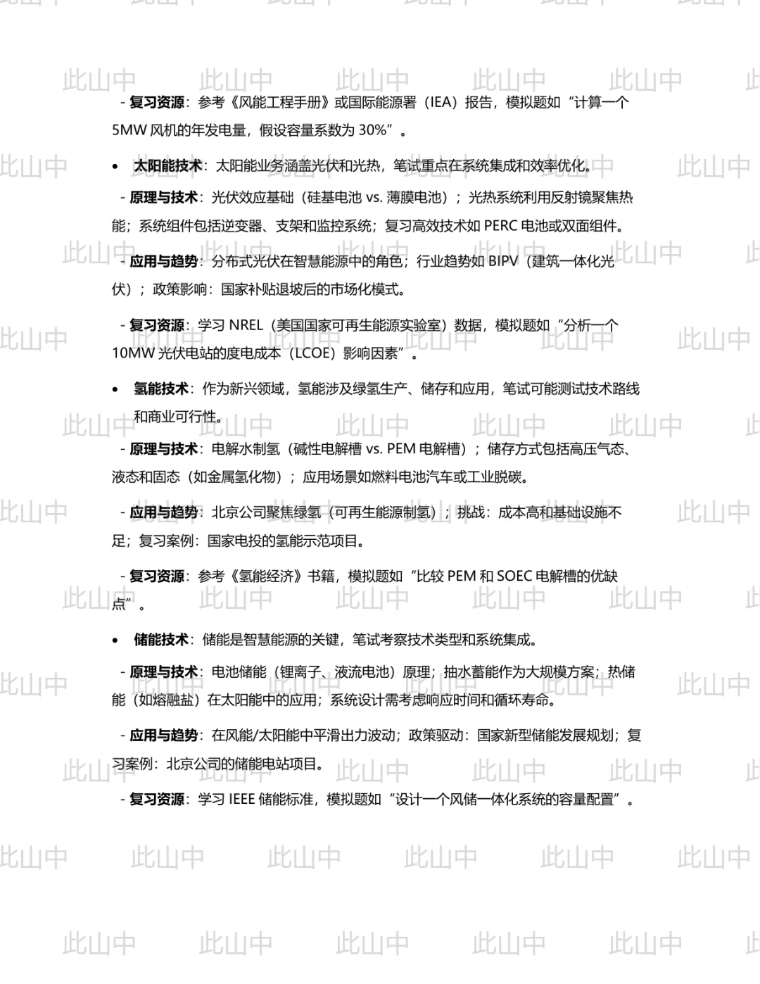 国家电投集团北京公司招聘