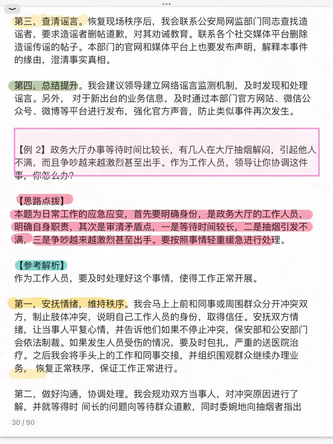 结构化面试模版，95分只背2天！！！