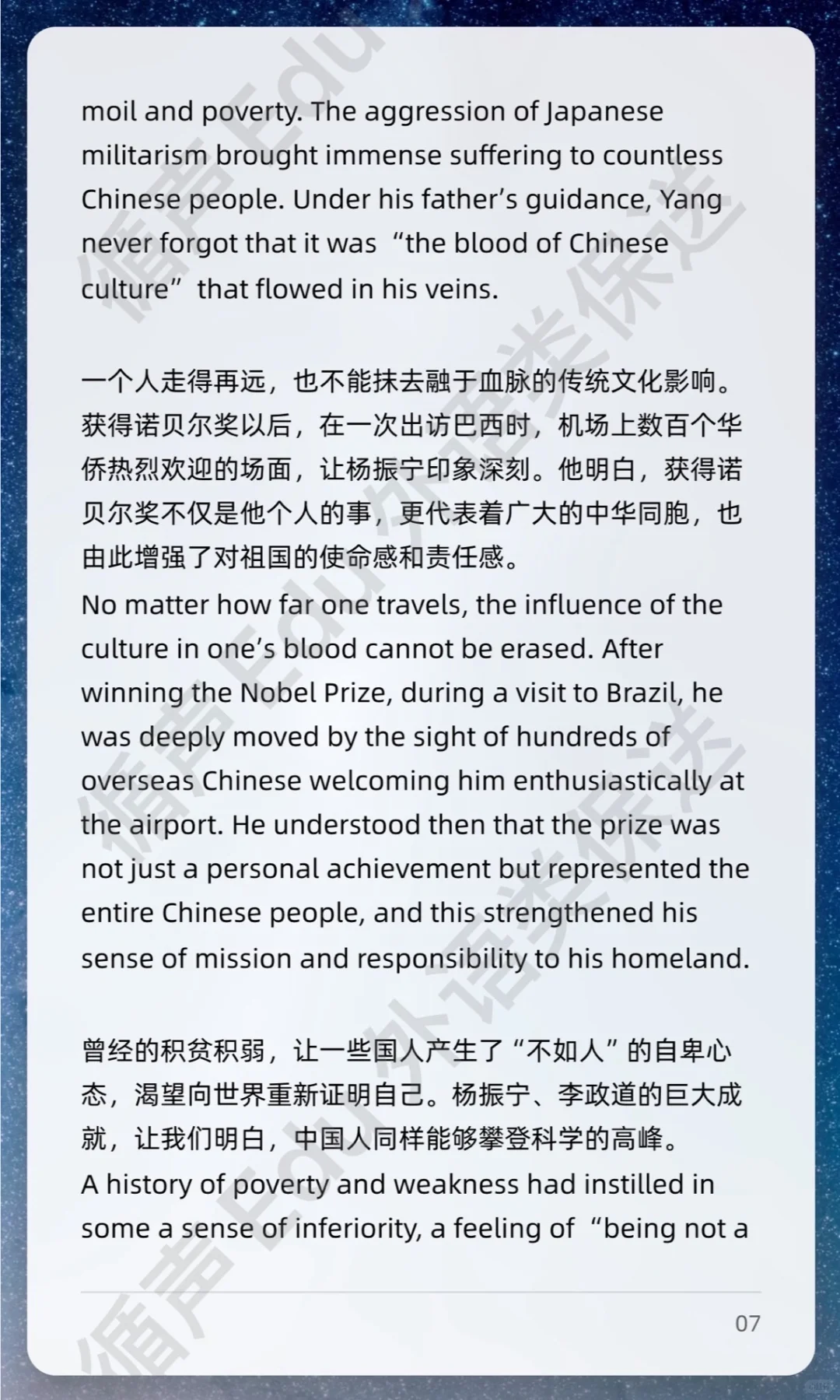 外语类保送必考题 | 五句话读懂杨振宁
