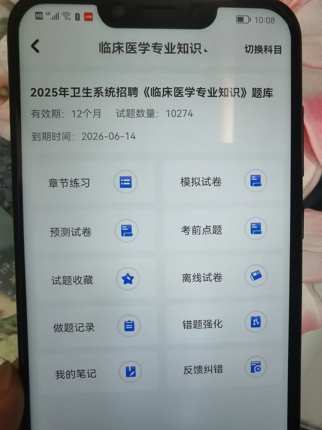 邯郸市第一人民医院招聘考试，感谢这个app