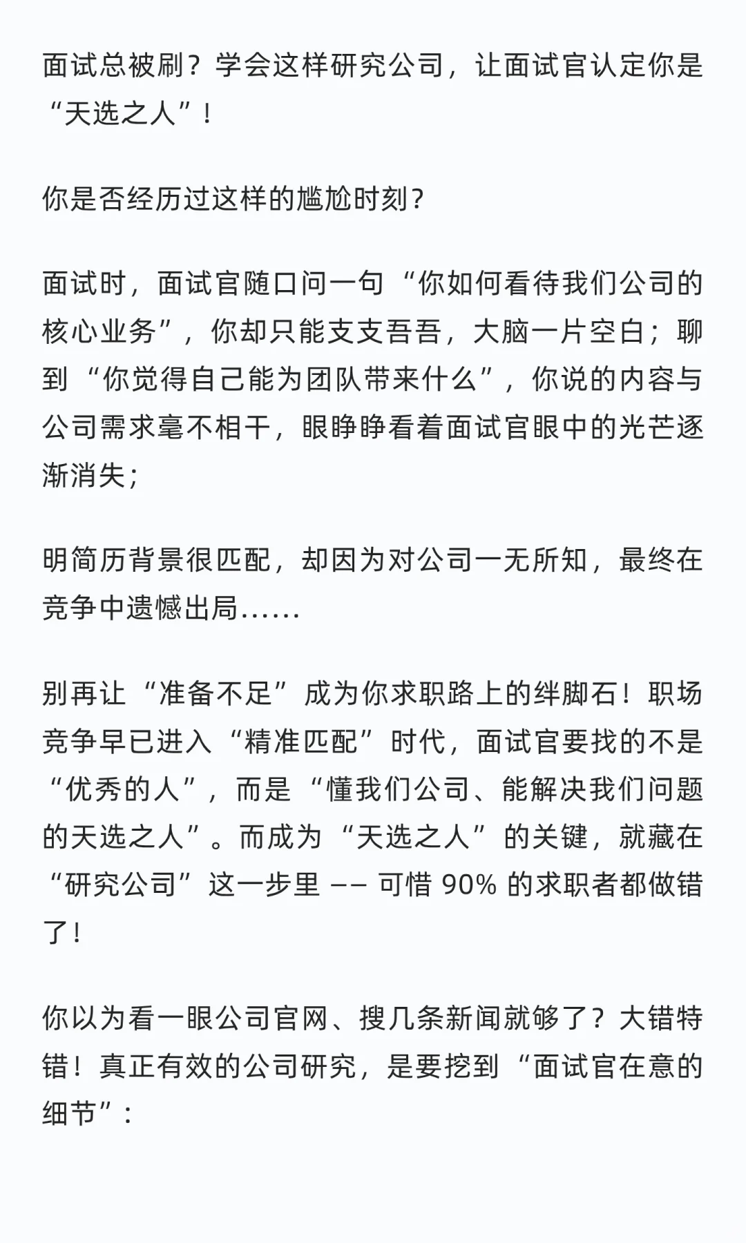 《翊程求职-面试辅导50关》第3集：如何研究