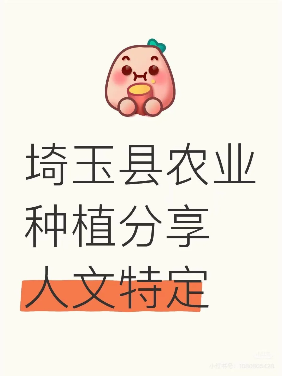 埼玉农业种植