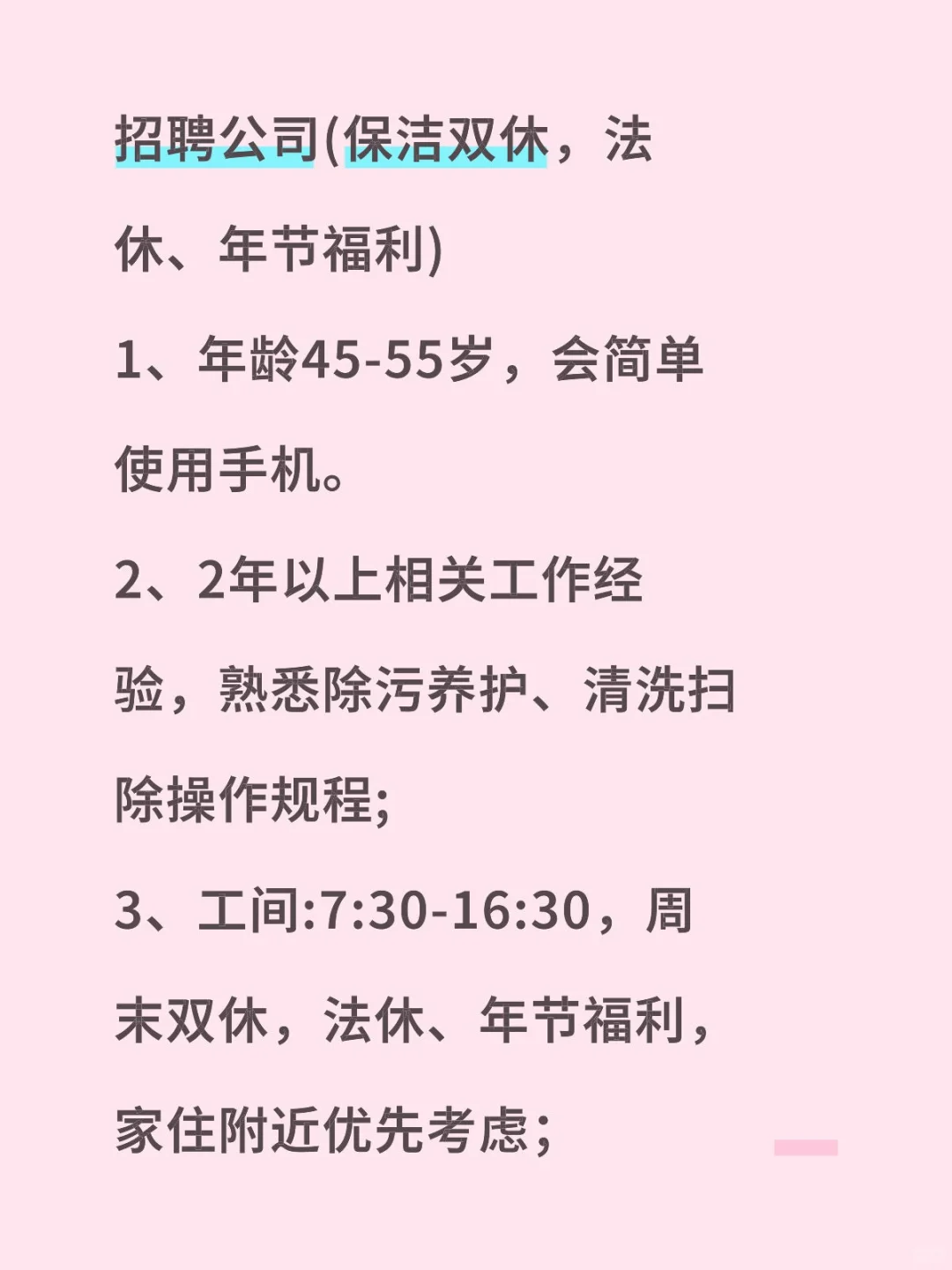 急聘办公室保洁！！！