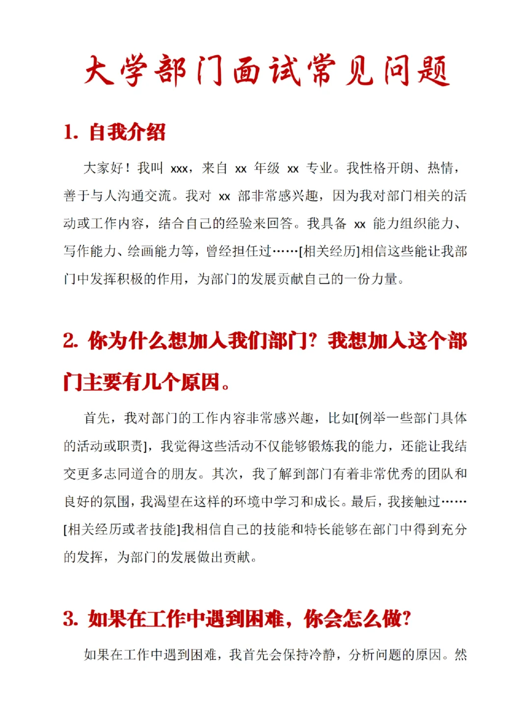 大学部门面试常见问题