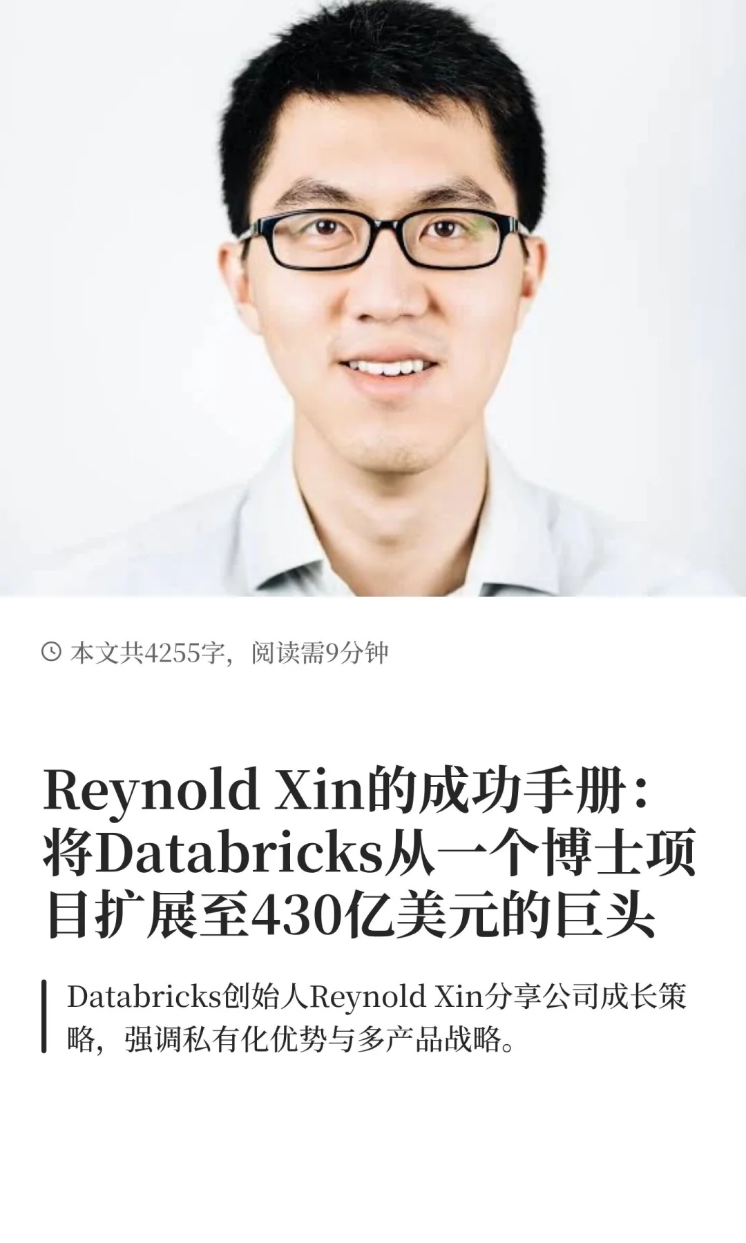 估值430亿的Databricks联合创始人忠告