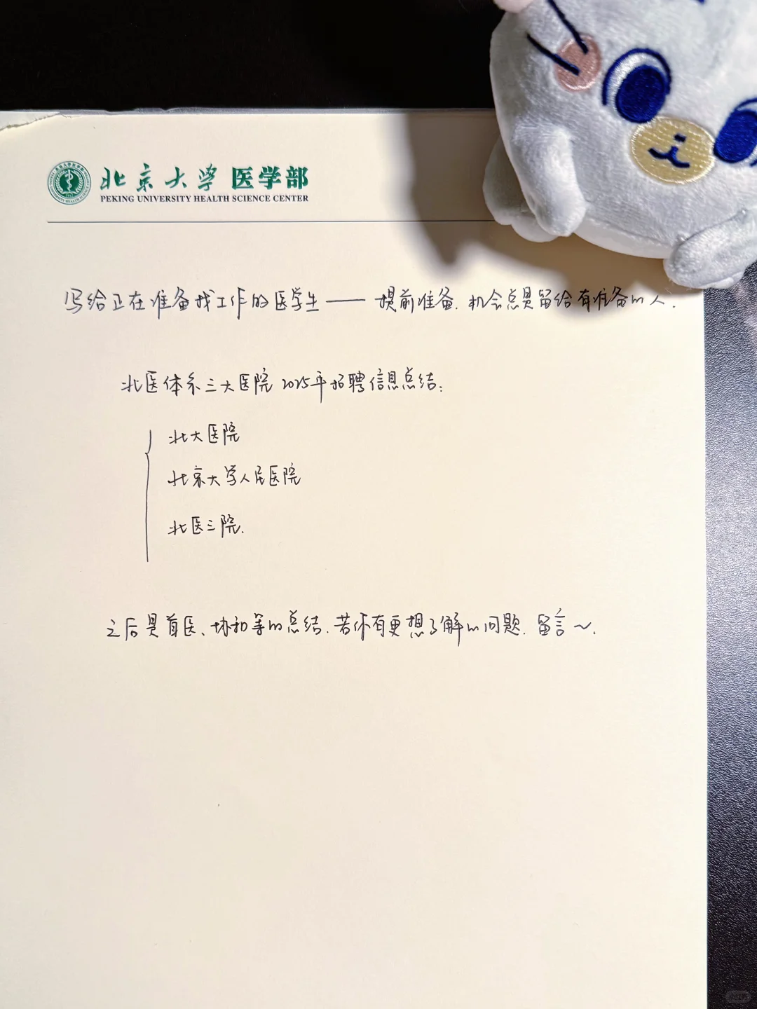 3️⃣医学生找工作之招聘总结