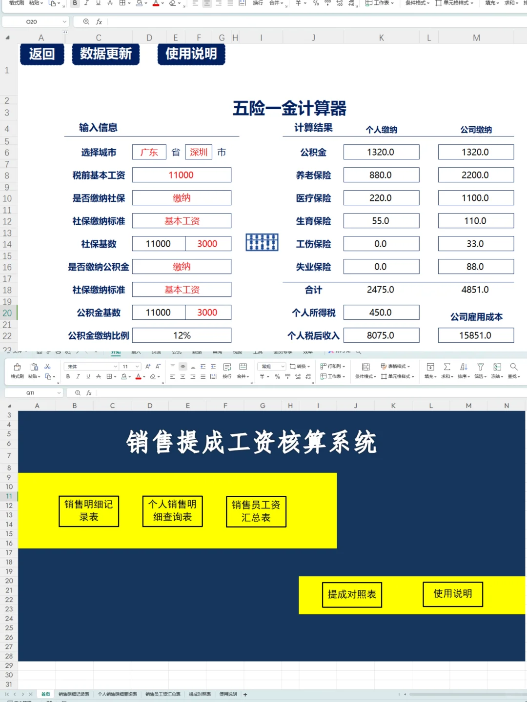 终于学会算工资了！！（全自动薪资计算表)