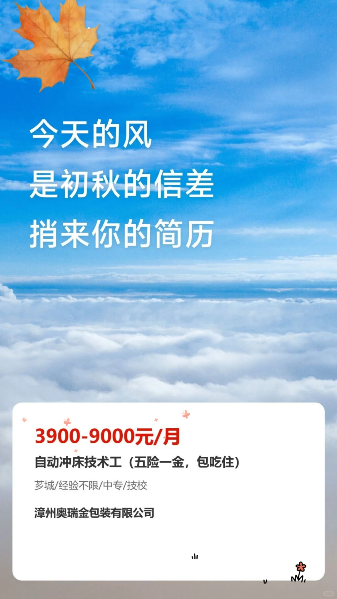 自动冲床技术工五险一金包吃住
