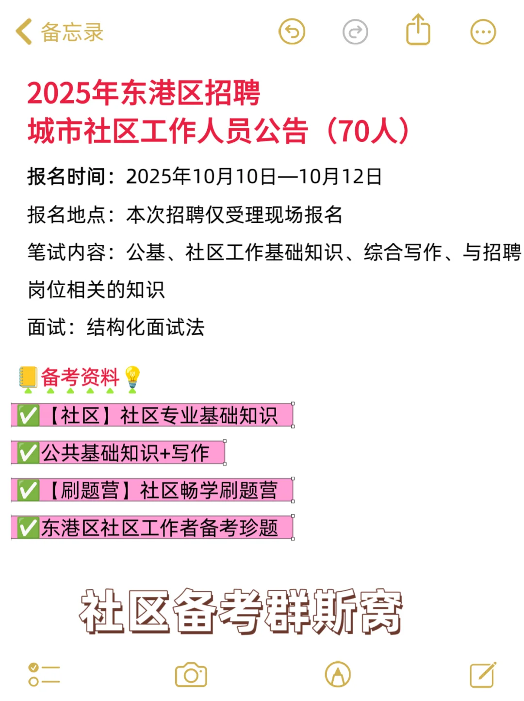 东港区公开招聘城市社区工作人🔥