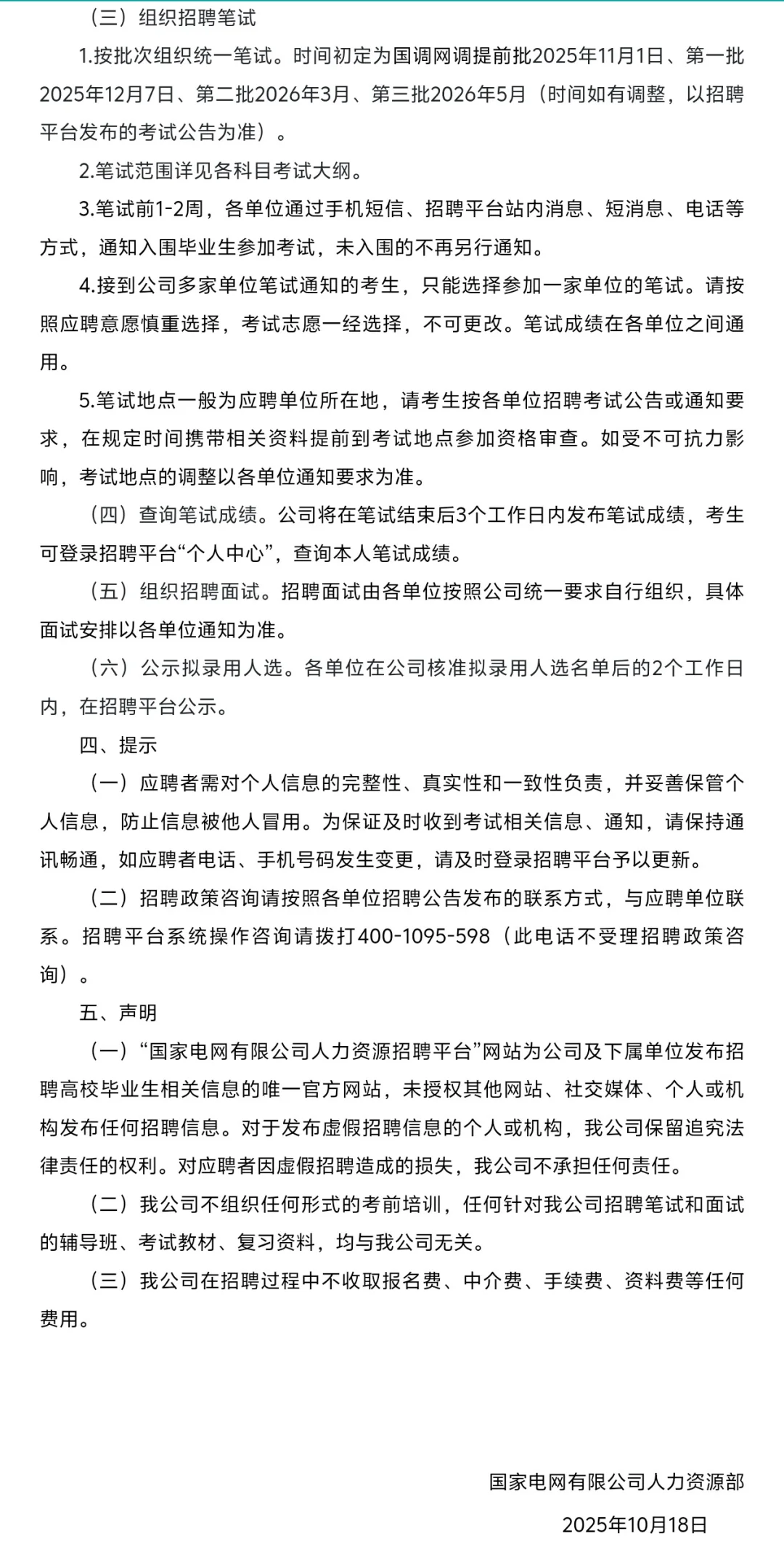 国家电网2026届校园招聘(仅26届可投)