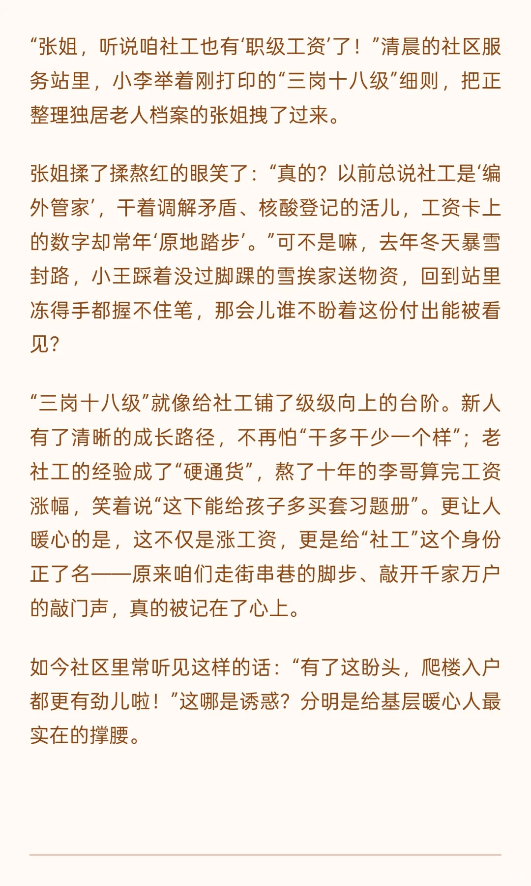 这“十八级台阶”，暖了社工的心