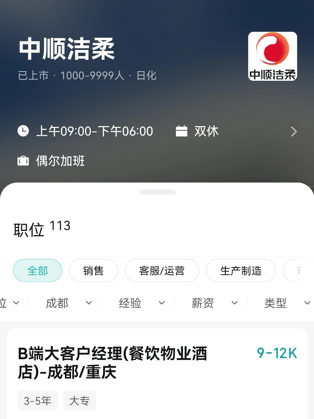 我会一直找成都的双休企业（2）