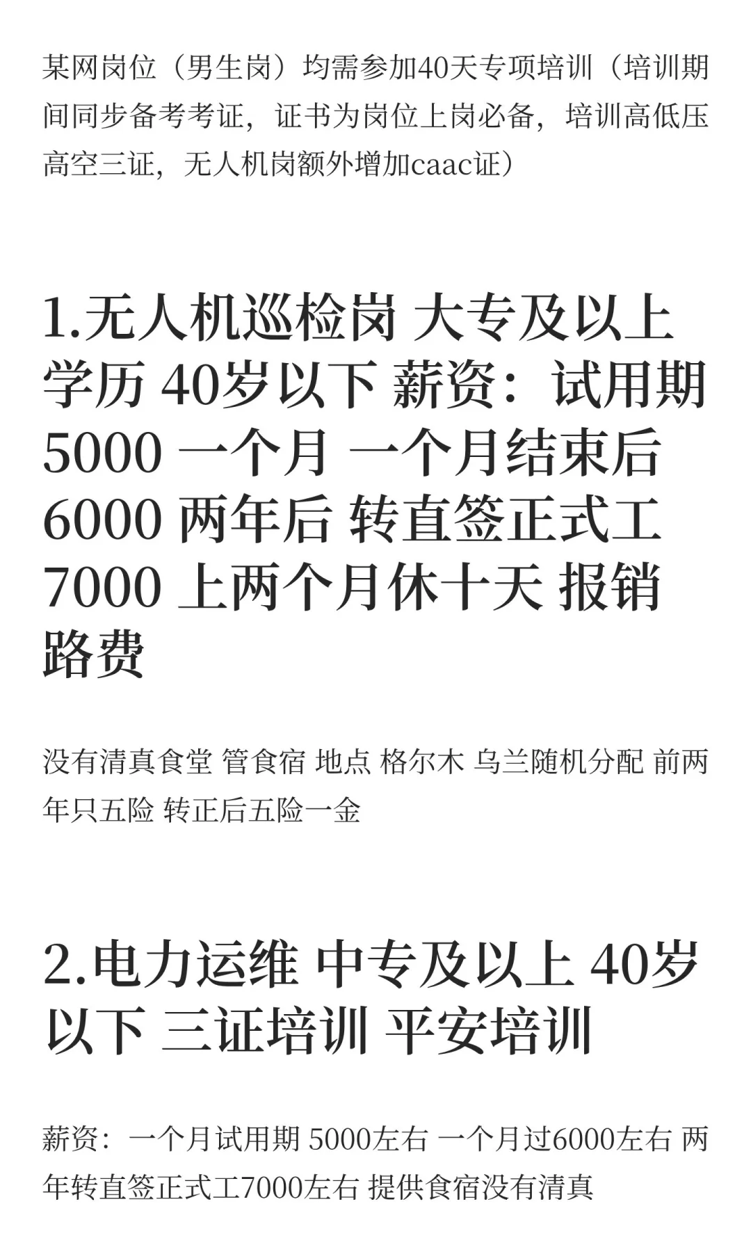 青海国网招聘