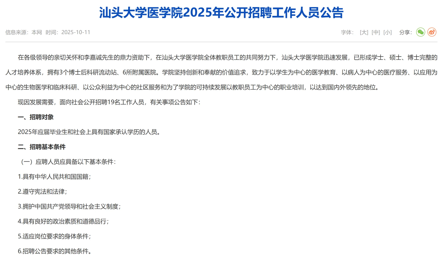 广东三所学校公开招聘信息来啦