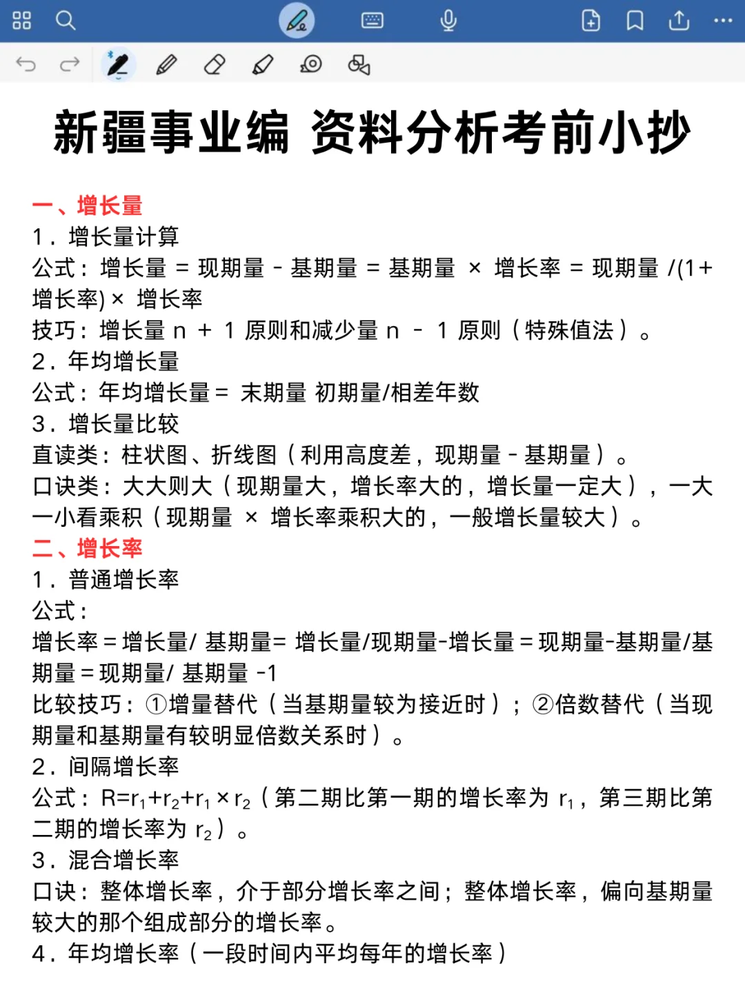 新疆事业编时政去年压中啦，不知道今年咋样