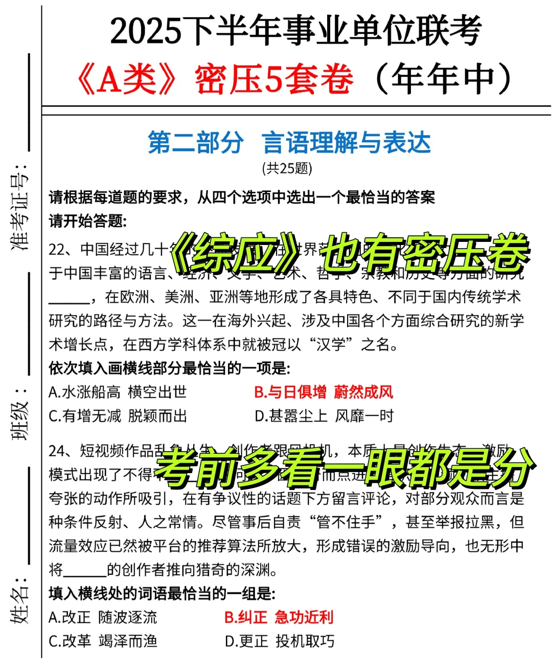 下周六事业编A类考前压题，偷拍的，随时删