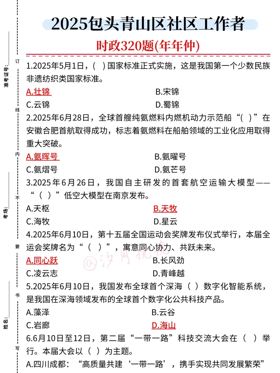 8.24包头青山区社区工作者，大概率就考这些