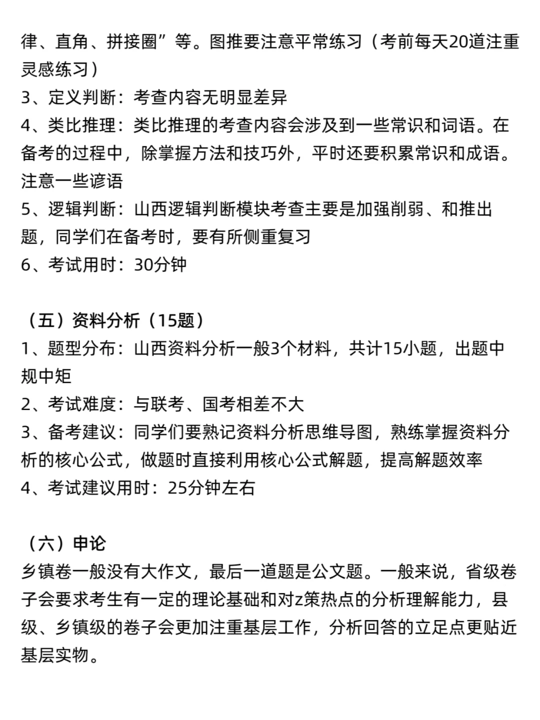 考公暂停，26山西省考时间已出！！！