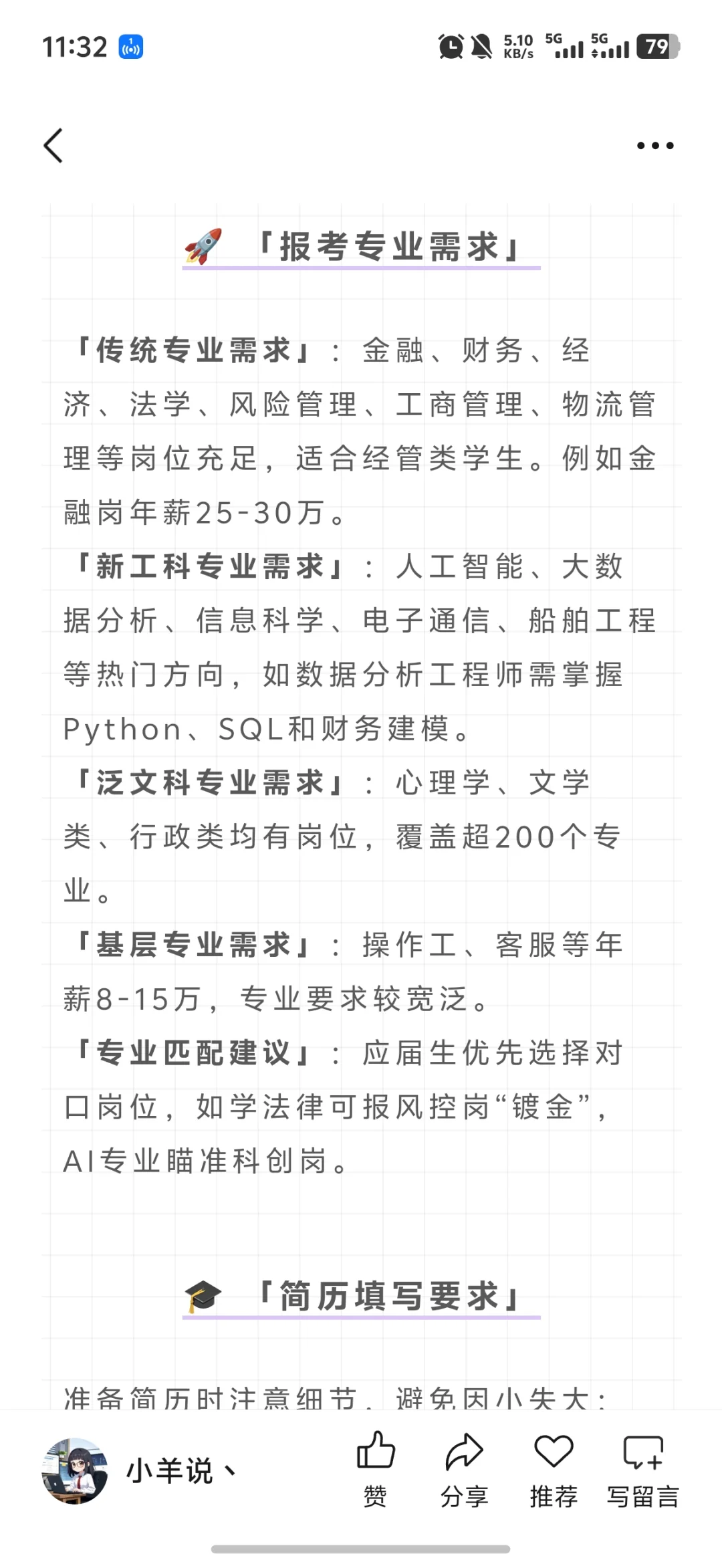 招商局集团2025招聘1369人，专科可报