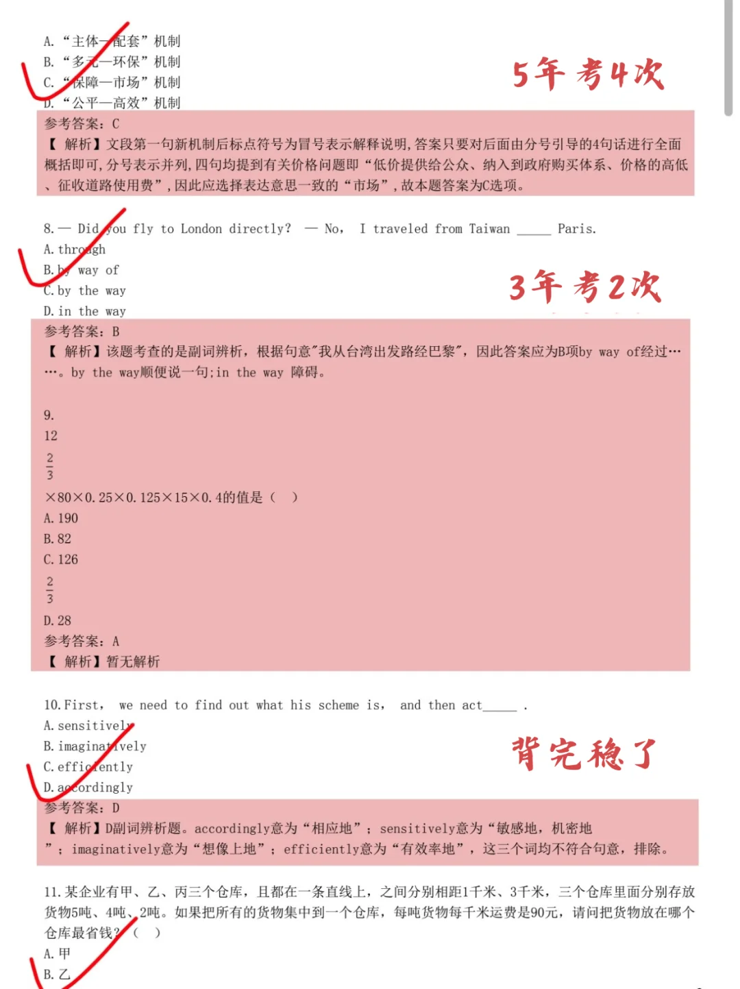 明天招行二批笔试，就这400母题，背完稳了