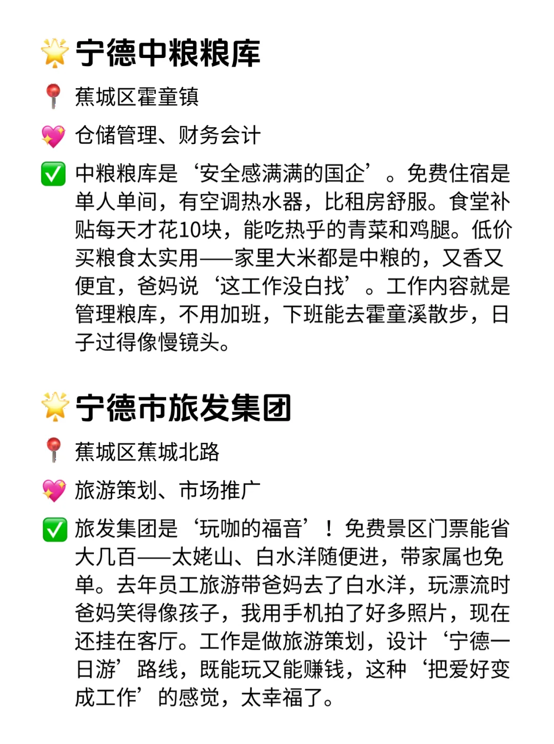 宁德12家双休不卷公司！隐形福利绝了✨