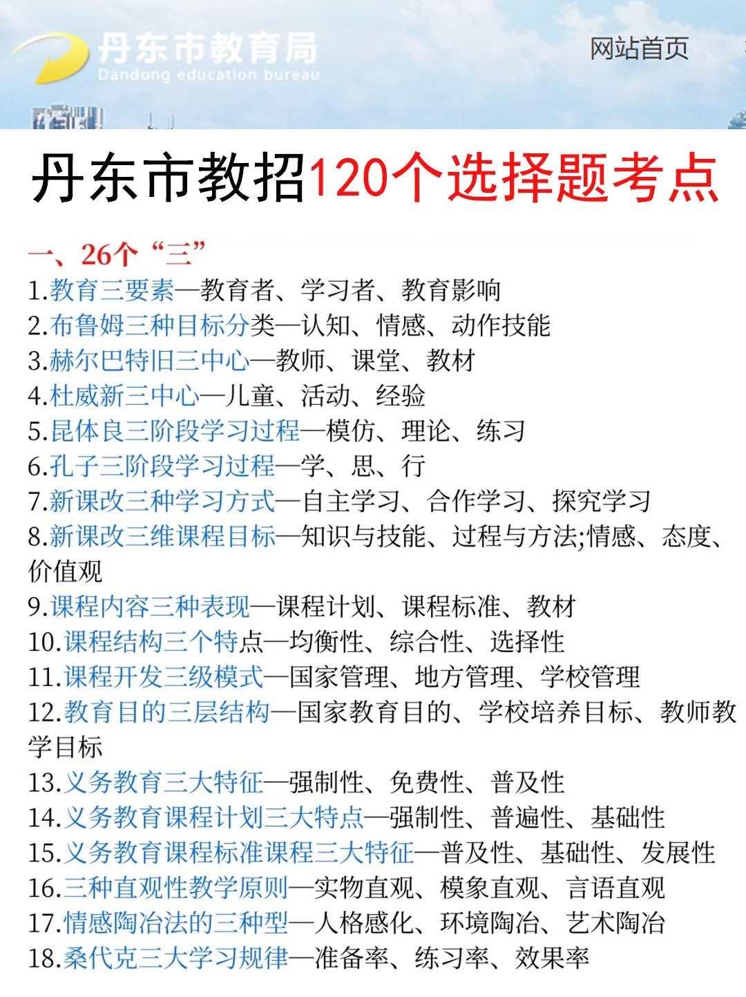 友情提示：25丹东市教招别裸考！背完保底85分