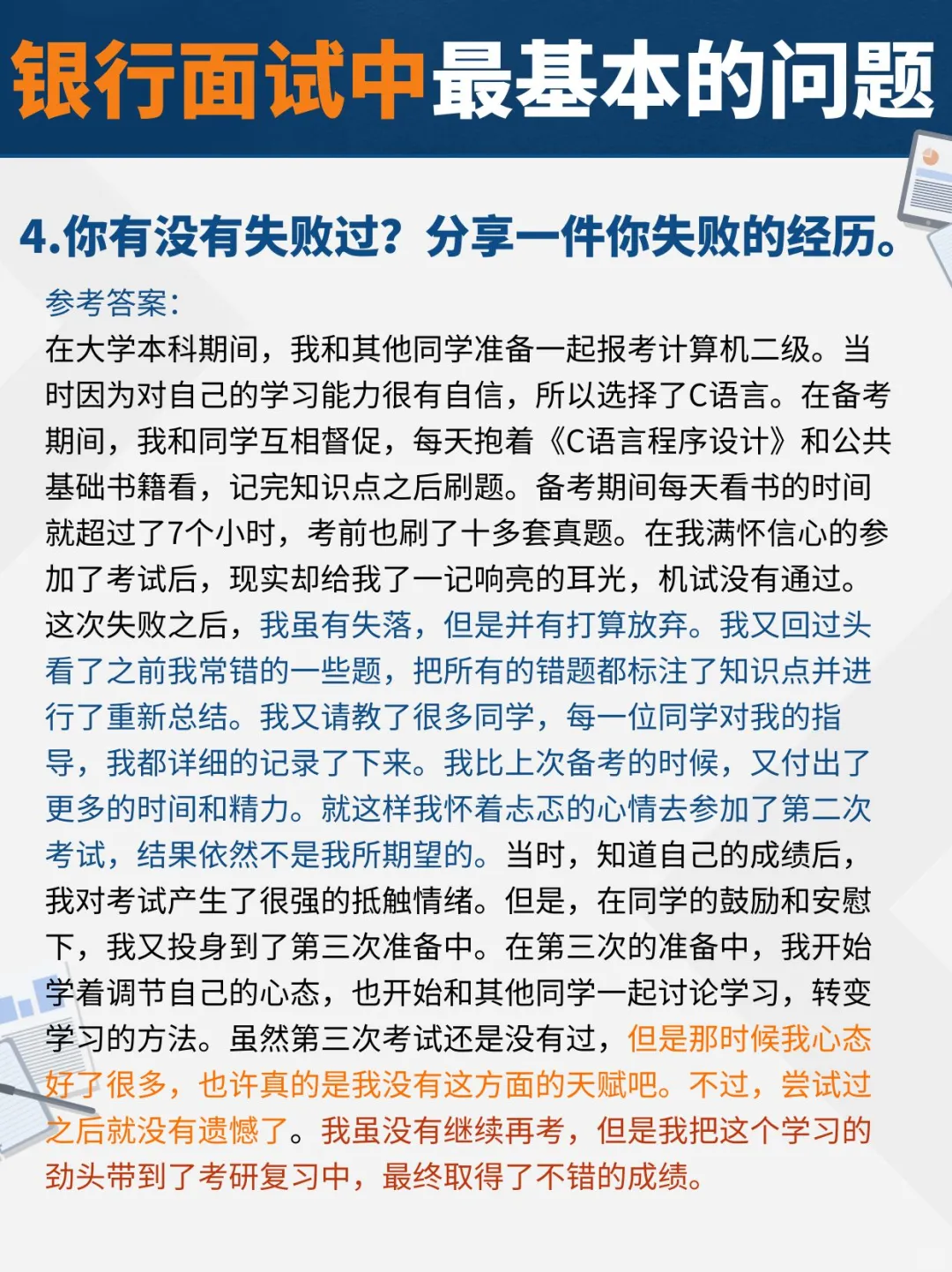 银行秋招面试最常问的问题汇总