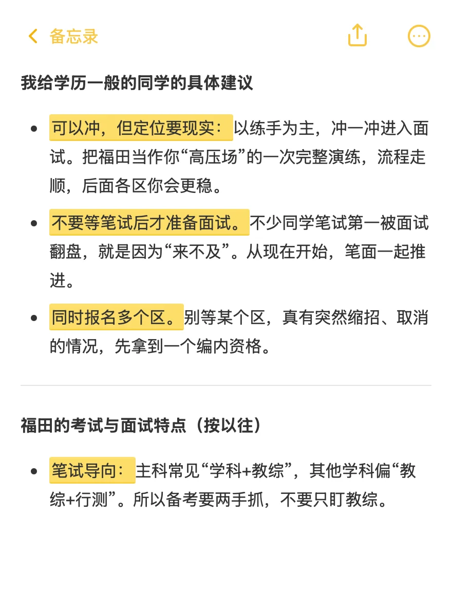 深圳教招：学历一般要不要冲福田