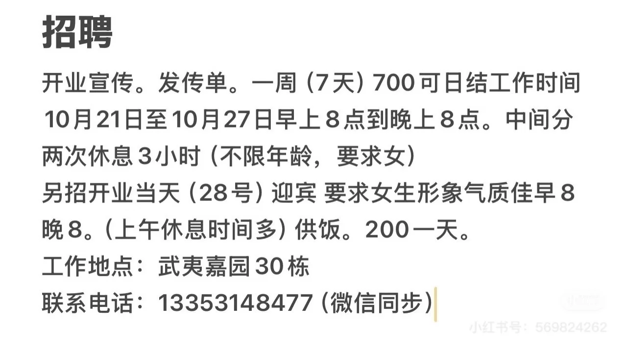 急招 长春的来