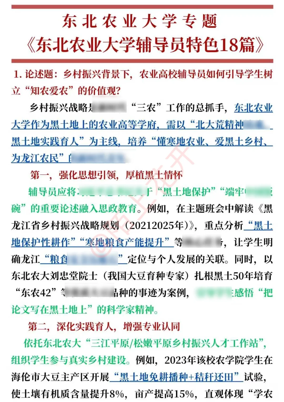 冬被农业大学辅导员，这下感觉准到离谱