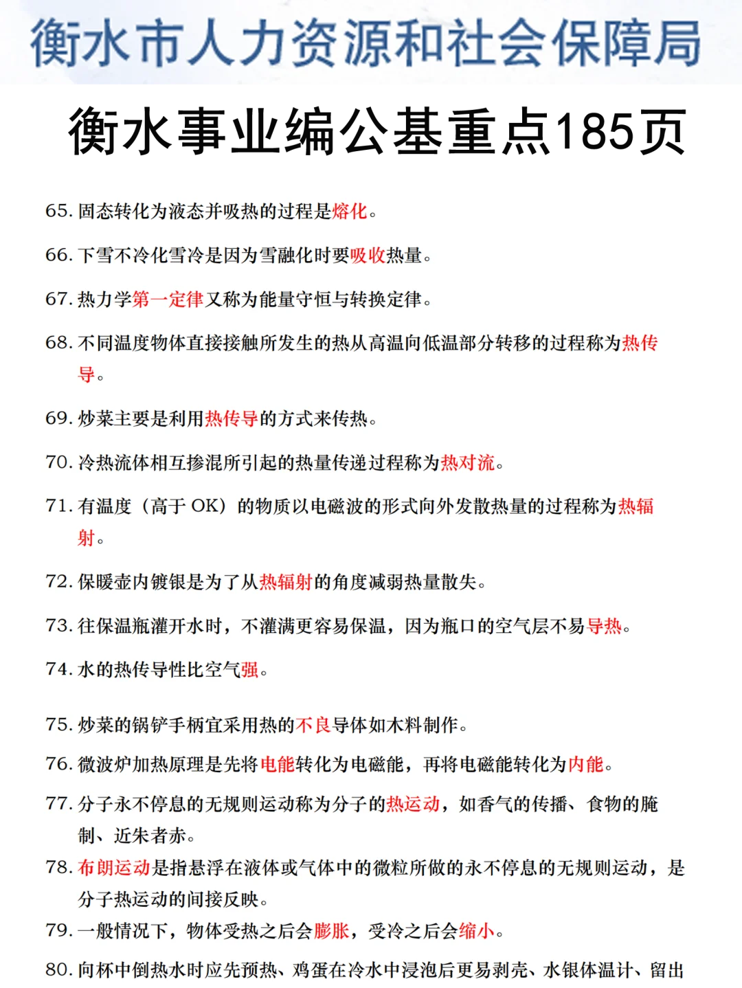 今年衡水事业编风向太明显了，就从这里面考！