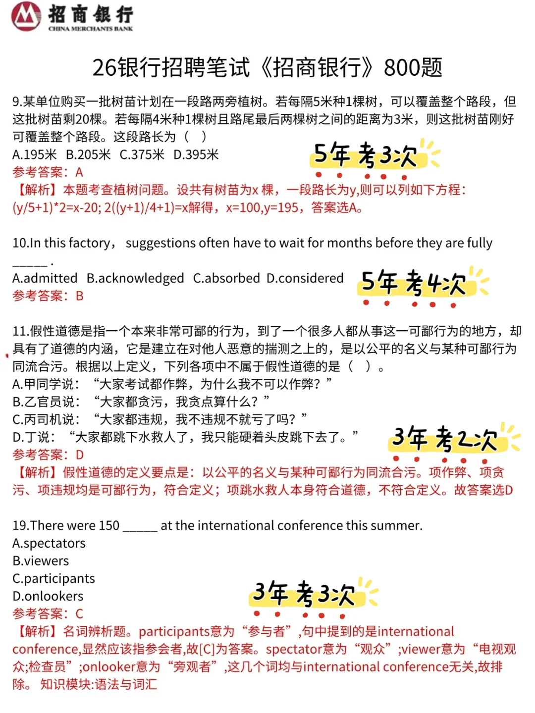 10.19招商银行秋招第二批笔试，千万别裸考