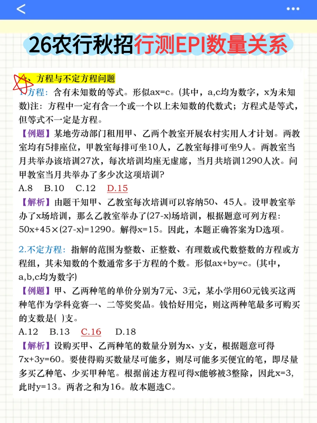 提醒一下，11月去参加农行秋招的人