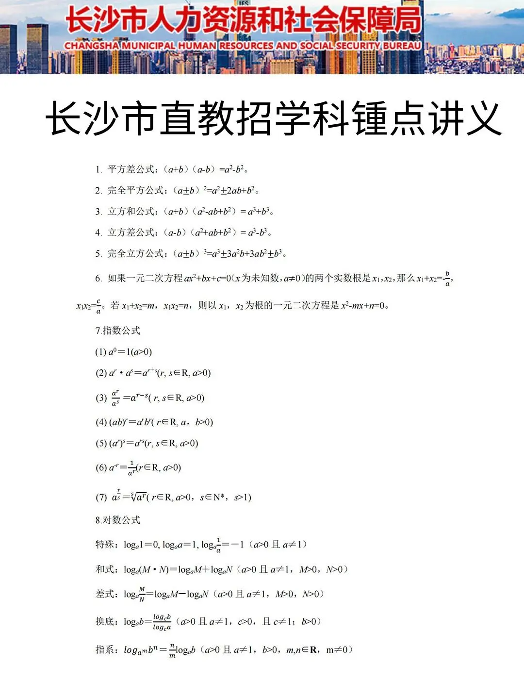 友情提醒：11.22长沙教招别裸考！背完保底85