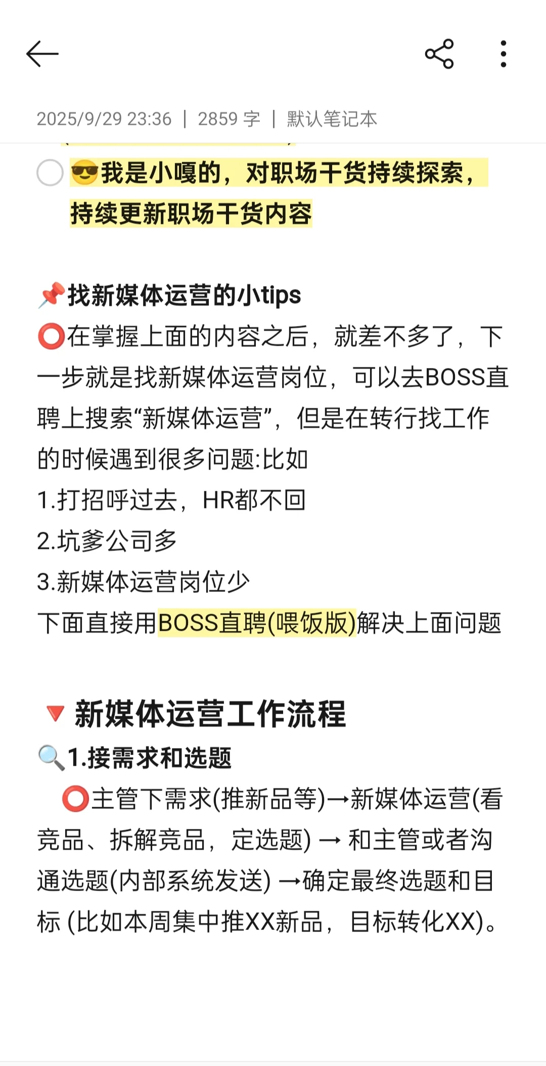 无经验，找到7k新媒体运营(内容篇)