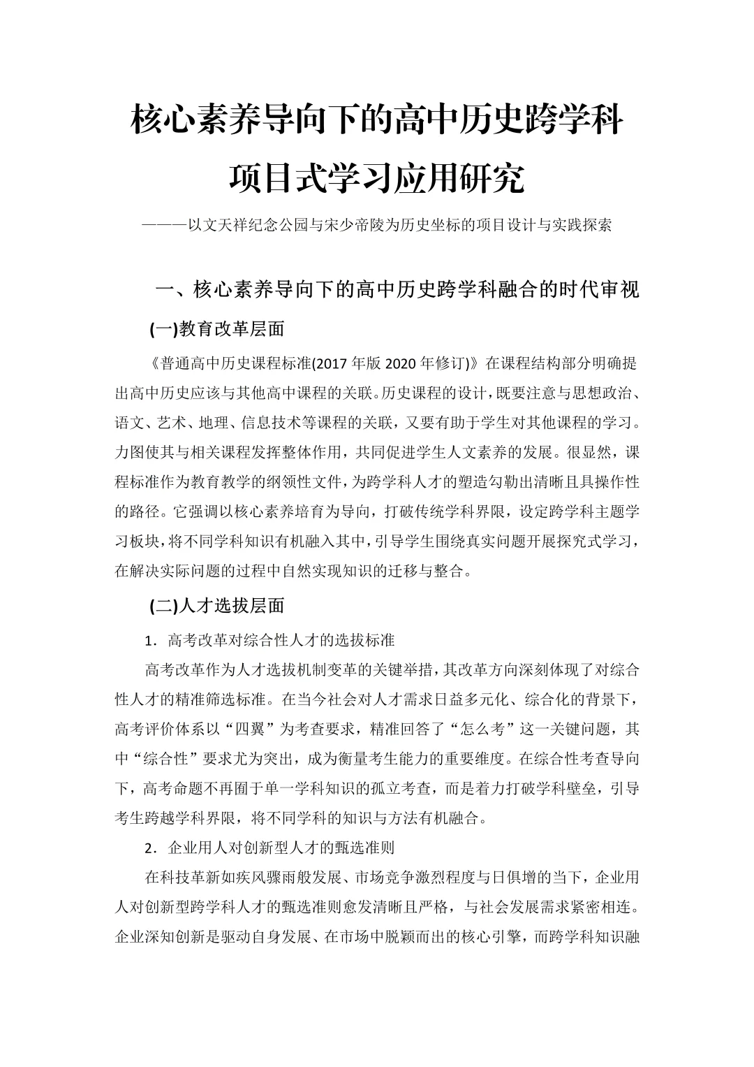 绝了！近期看过最优秀获奖高中历史教学论文