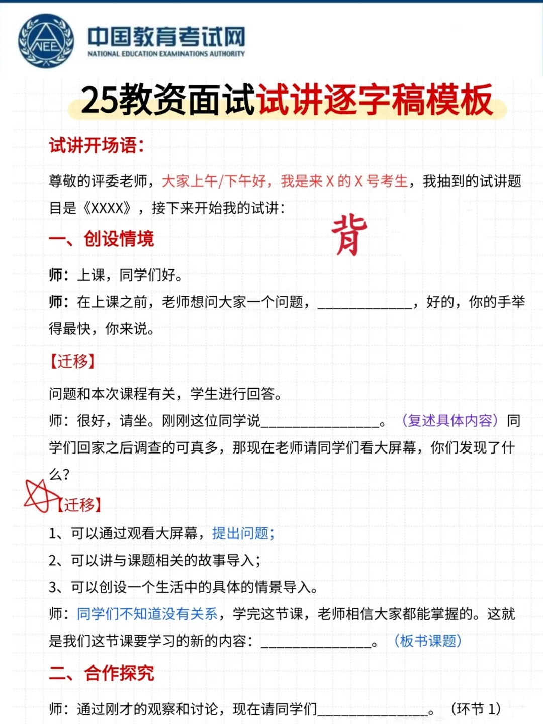 有点笨，但能稳过教资面试的方法🔥