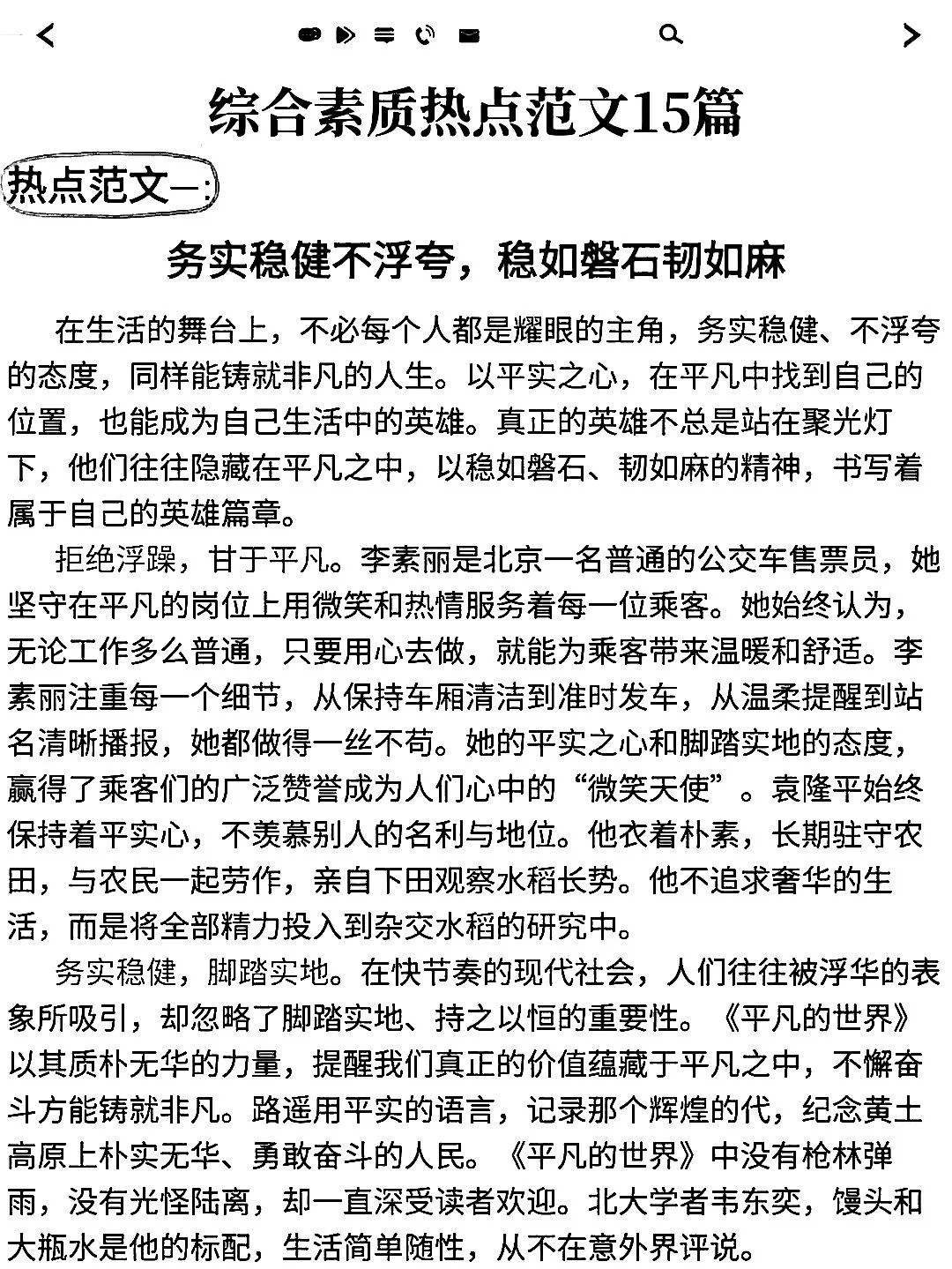 《综合素质》和《教育知识与能力》只需一天
