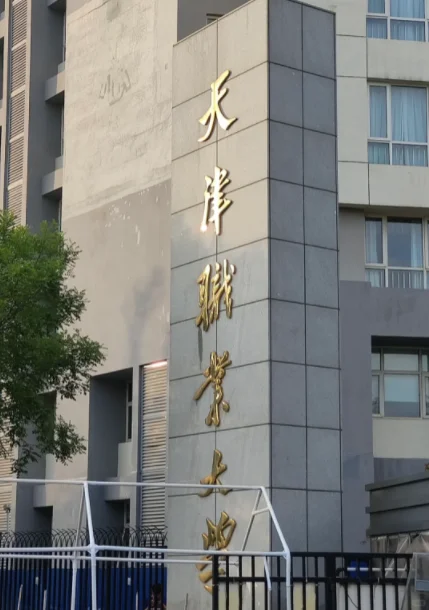 应届水硕超舒服体验：天津大专老师（直接抄