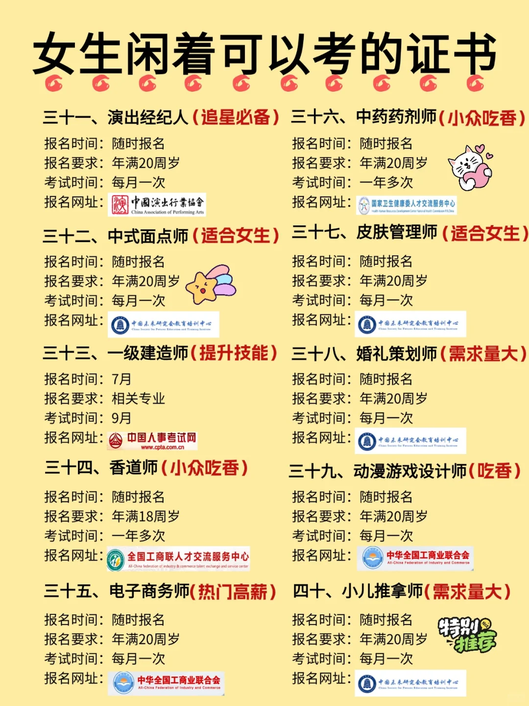 女生空闲别摆烂，考个证书狠狠提升自己！