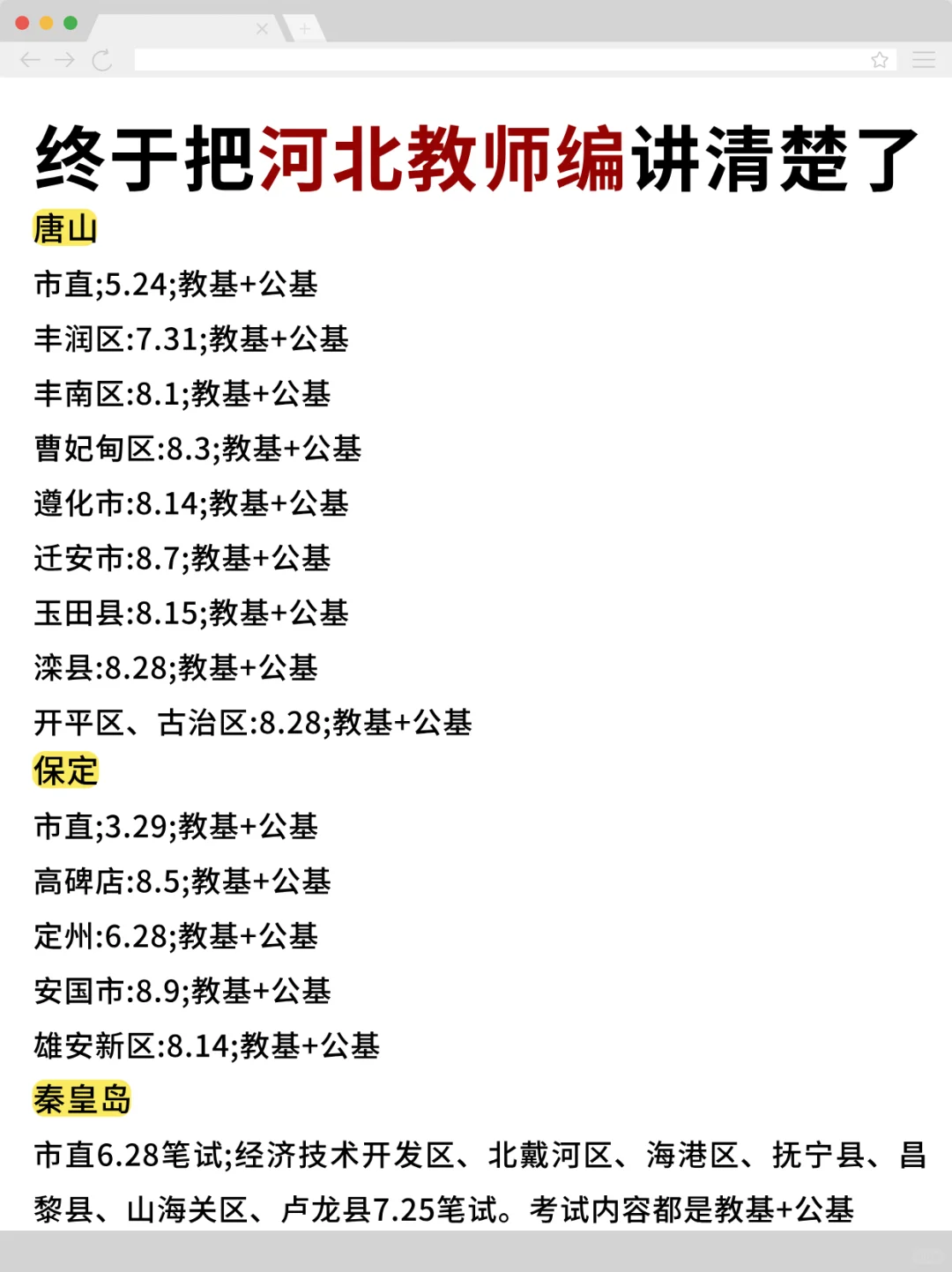 终于把26河北教师编讲清楚了！