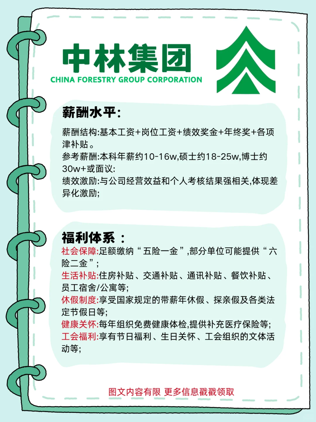 🌲中林集团终于捞人了！！