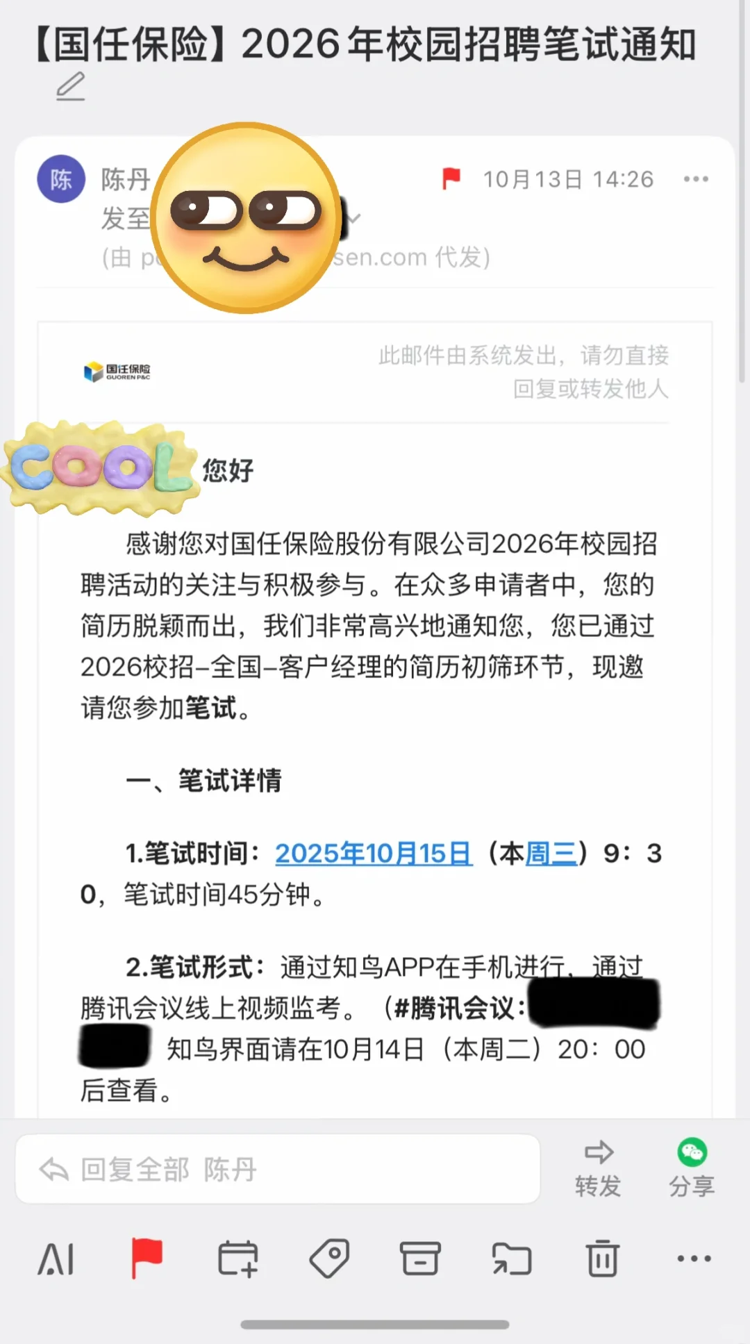 收到国任的笔试通知啦