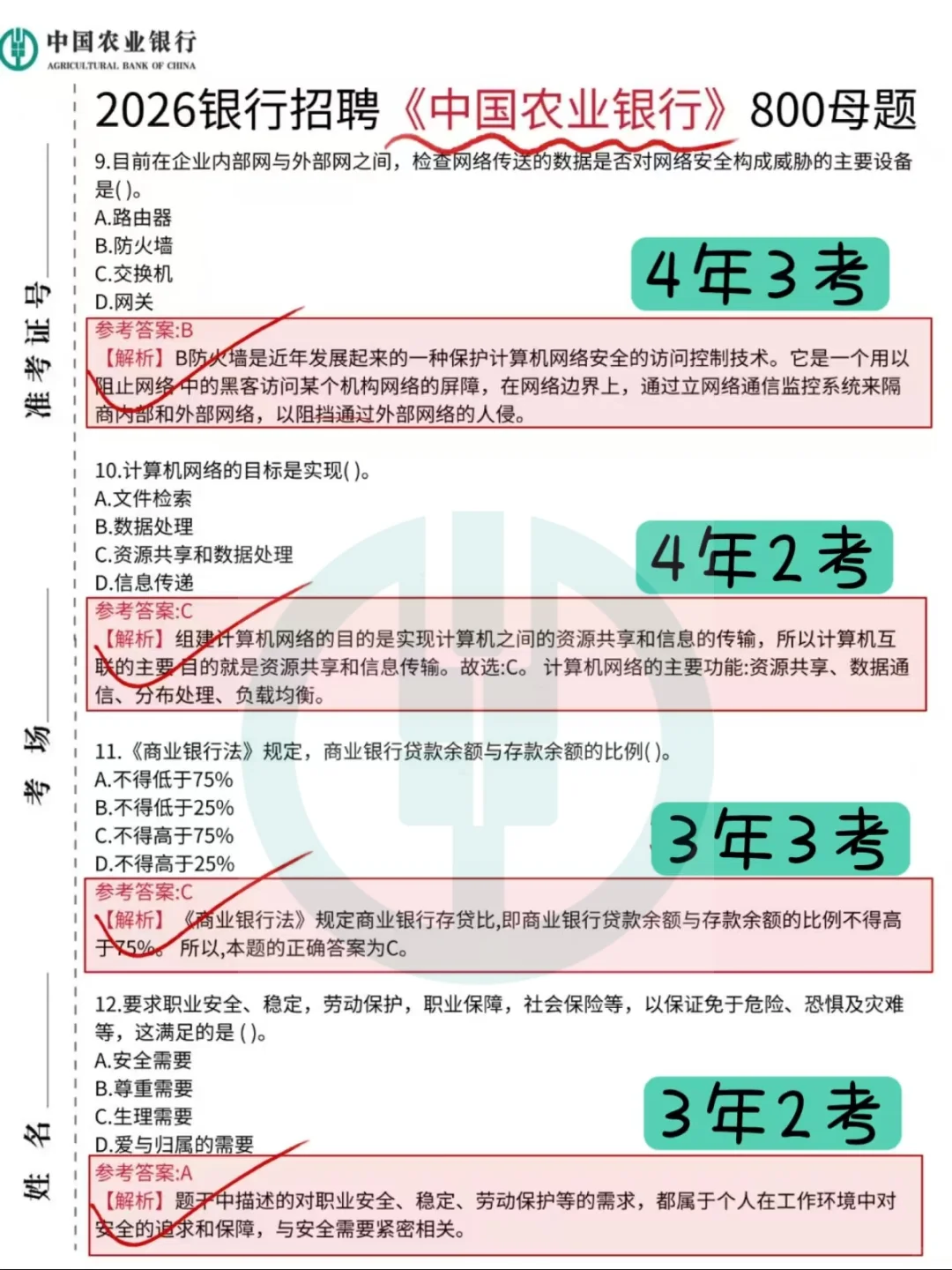 26农行笔试会惩罚每一个不及时看通知的懒人