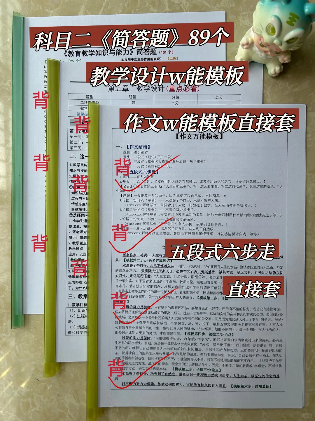 假如从国庆节开始备考26上教资(压力不大版)